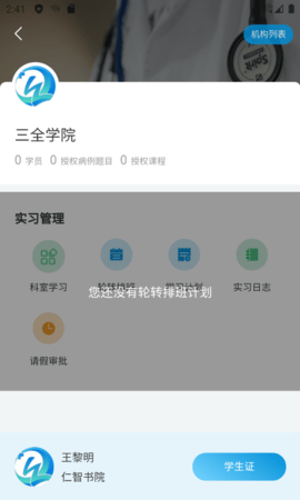趣卫课堂 3.0.11  3