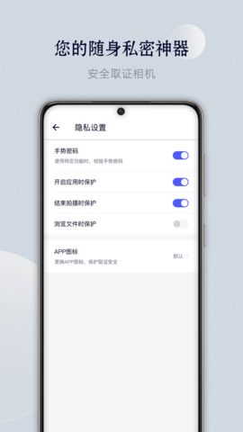 安全取证相机 4.1.2 官方版 3
