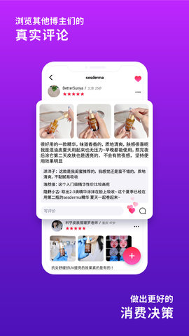 评价达人 3.0.9 最新版 4