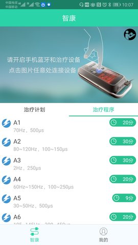杉山低频神经肌肉治疗仪软件 1.0.30  1