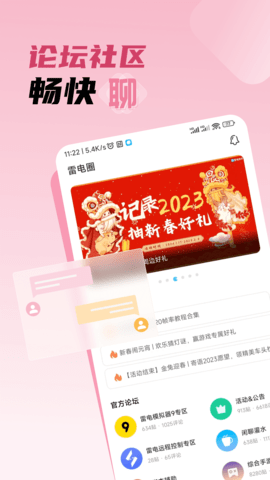 雷电圈 1.7.4 手机版 3