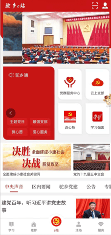 驼乡e站 2.9.6  1
