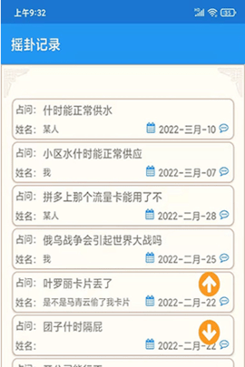 六爻卦摊 1.0.0.51 官方版 3