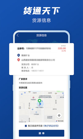 货通天下 3.0.19 最新版 2