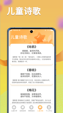 一米智慧 5.1 安卓版 4