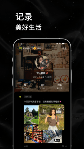 小星空 2.9.0.0  3