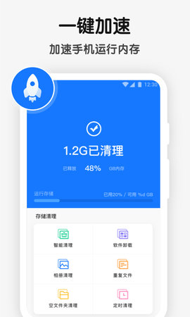 手机清理管家 1.2.1 最新版 2