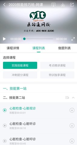 医学微课堂 6.4.2.250512  2