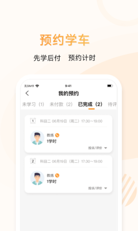神通e学车学员 2.1.0  2