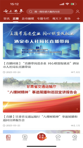 云上酒泉 3.4.1  1