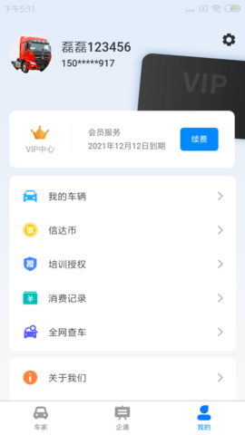 信达宝驾 4.3.8 安卓版 3