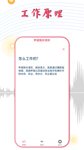 声波除水清灰 1.3.2  2