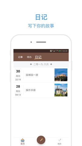 秒记记事 4.7.2  2
