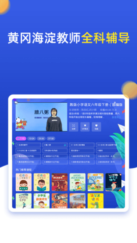 小学同步六年级 5.0.0 最新版 1