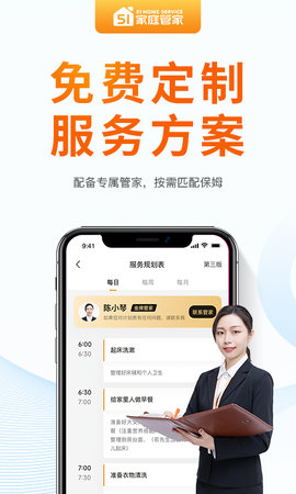 51家庭管家 4.3.2 官方版 2