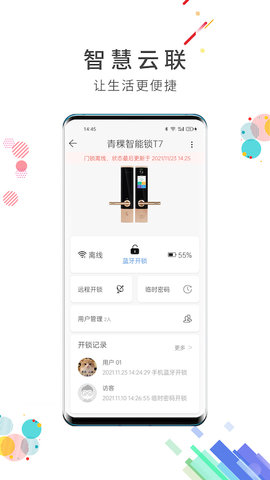 智慧云联 7.7.1  2