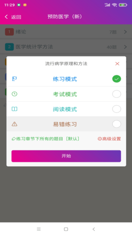 口腔执业助理医师总题库 6.2.4  2