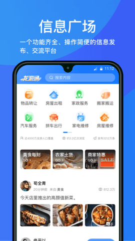 龙游通 4.4.2 官方版 3