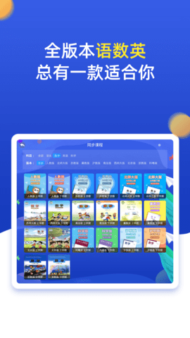 小学同步六年级 5.0.0 最新版 2