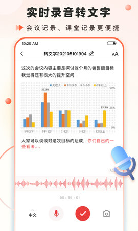 语音大师 2.0.43.51.231129 手机版 1