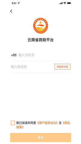 云南省救助平台 1.1.8  2
