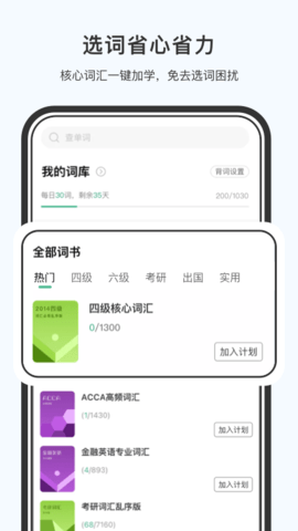 小吉背单词 2.2.6 最新版 4