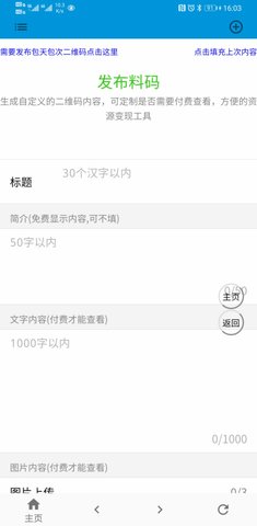 料码商城 1.2.4 最新版 1
