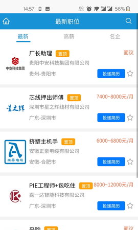 线缆招聘网 6.7.2  1