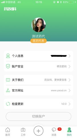 药友料 2.90 最新版 4
