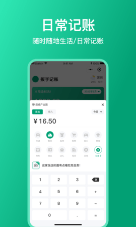 扳手记账 1.3.6  4