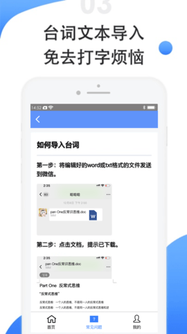滚动提词器 1.3.1  2