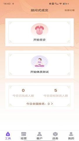 智慧经护师 2.1.8 官方版 4