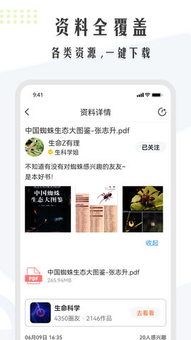 生物圈 1.5.0  4