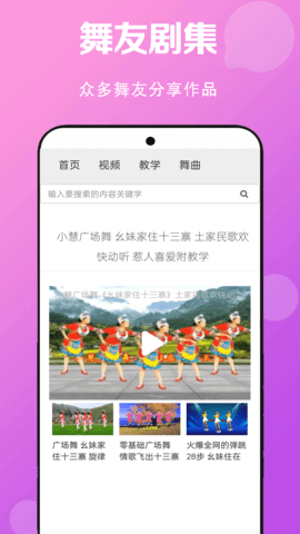 免费广场舞教学大全 6.0 最新版 3