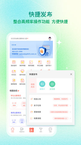 葱米园长版 4.9.7.003  4