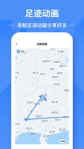 足迹地图 1.0.19 最新版 2
