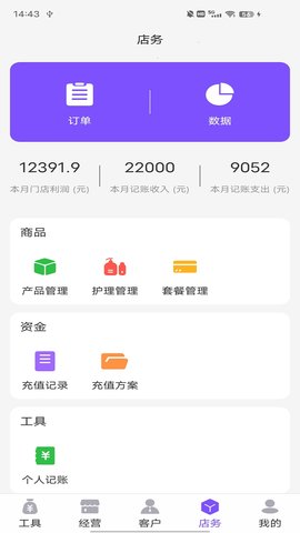 智慧经护师 2.1.8 官方版 1