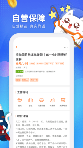 兼职猫探索版 1.0.6 最新版 2