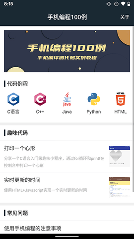 手机编程100例 1.1.2  1