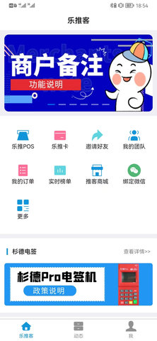 乐推客 1.4.1  1