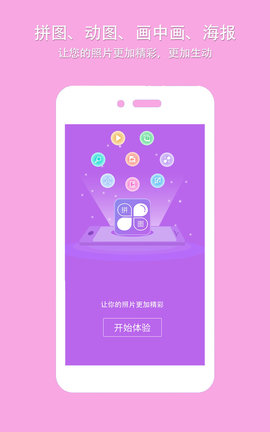 照片拼图软件 3.5  3