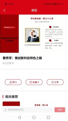 中国医院院长 1.3.5  3