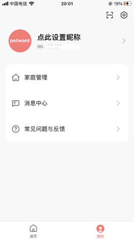 派旺智能 1.1.8  2