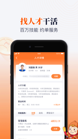 百事帮临时工人技能服务 2.1.7  1
