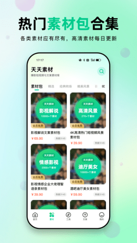 天天素材 v2.3.6  1