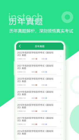临床检验技师题库 3.1.17.20250331 安卓版 2