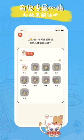 萌小喵日记 1.1.3  3