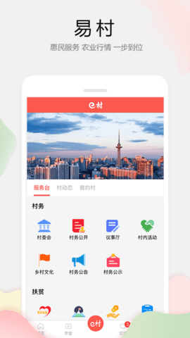 易村 5.0.0  2