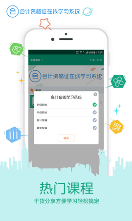在线学会计证 4.0.2 最新版 1