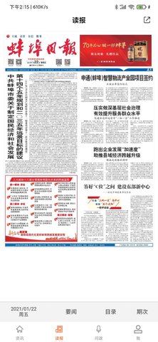 蚌埠发布 2.0.4  2